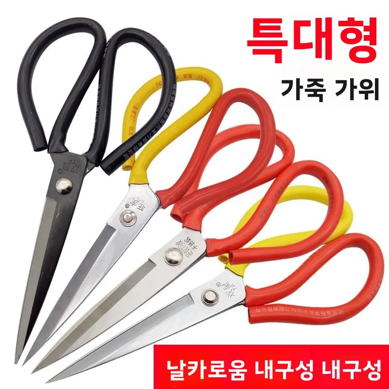 대형 스테인리스 스틸 재단 가위, 재봉 및 주방용, 강력한 가정용 가죽 재단 가위, 산업용 강도