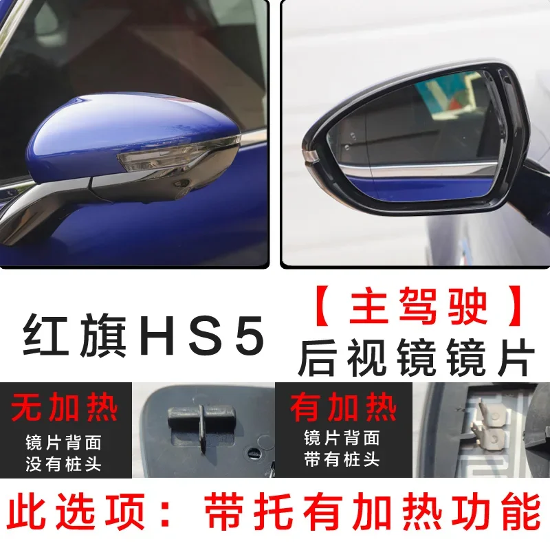 HongQi HS5 E-HS3 백미러 렌즈, 가열 기능