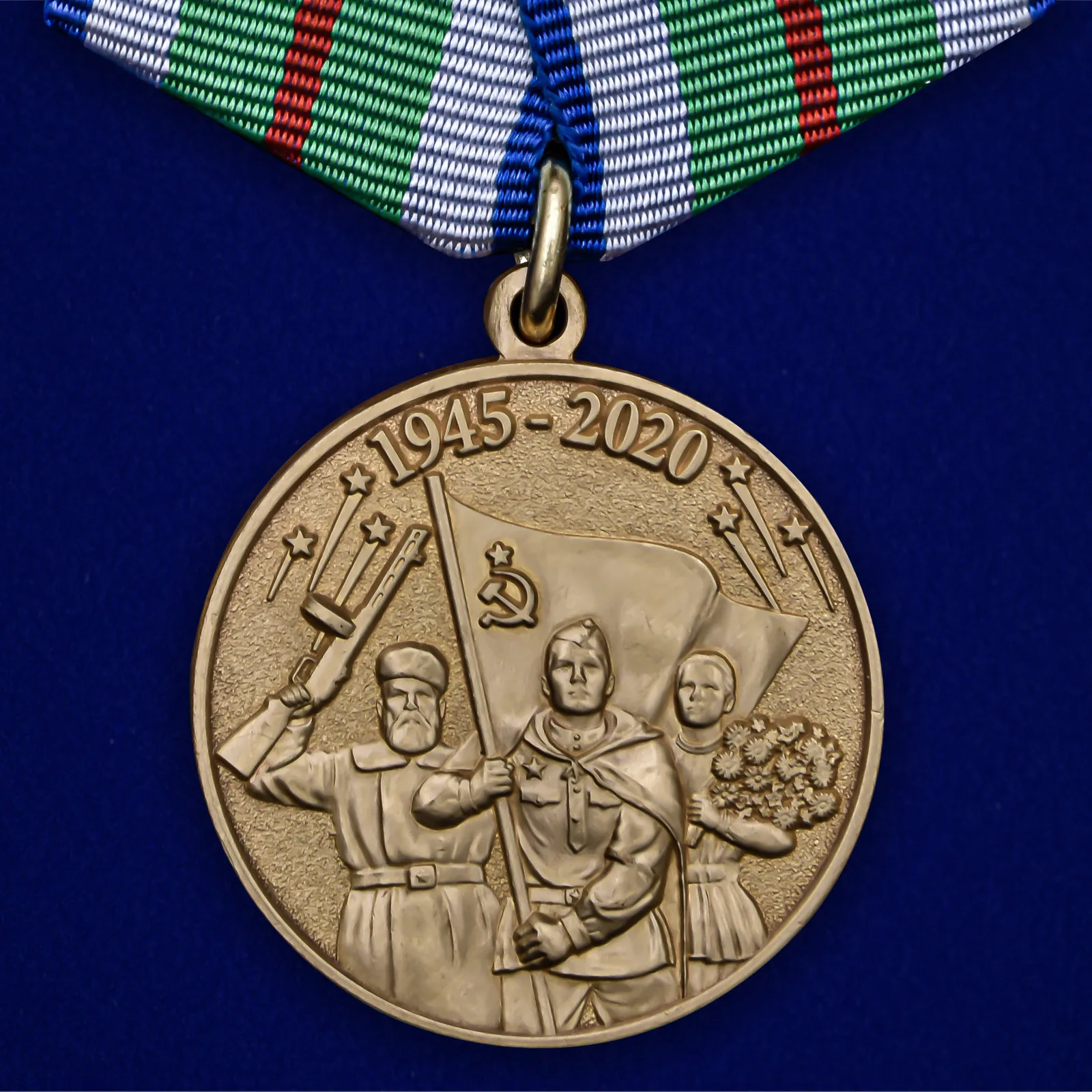 Юбилейная медаль 75 лет Победы в Великой Отечественной войне 1941-1945 годов