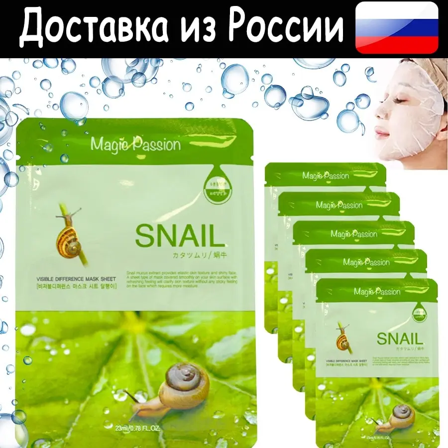 MAGIC PASSION Антивозрастная Тканевая Глубоко Увлажняющая Маска c муцином Улитки Snail 5 х