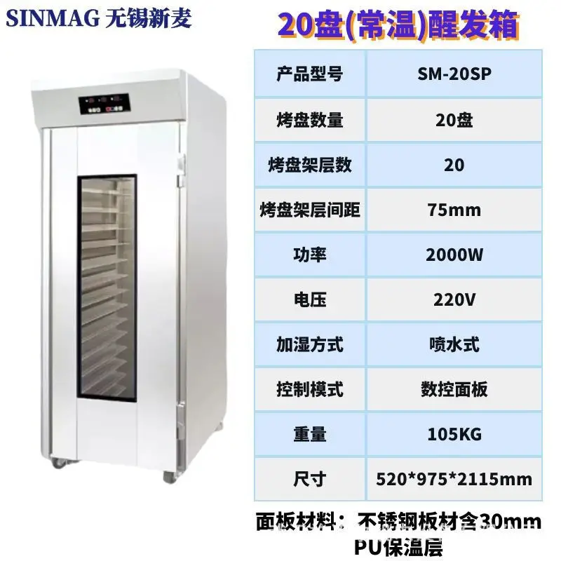 SM-20SP (20 trays single door room temperature)-10500.jpeg