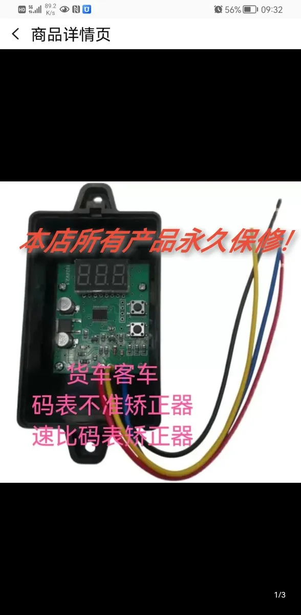 Passenger Cars, Trucks, Speed Ratio Odometer, Speed Ratio Corrector