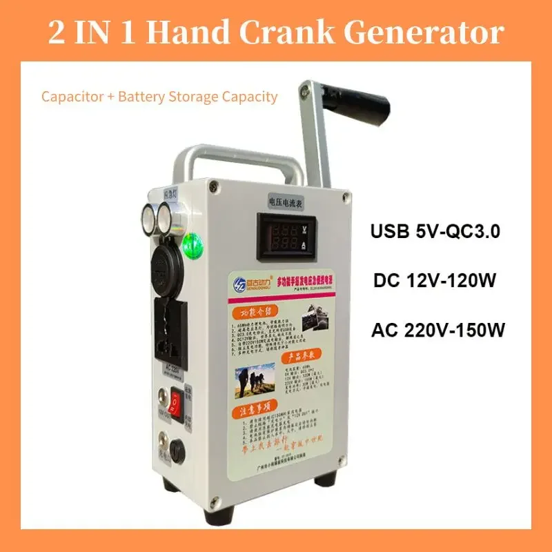 2 IN 1 Hand Crank Generator USB 5V Mobile Phone Power Bank 220V 150W 12V 120W Outdoor Manual Generator
