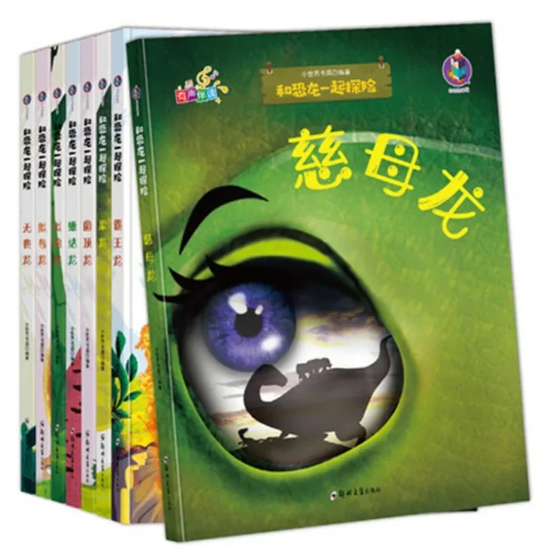 

Dinosaur Encyclopedia Volume 8 Kindergarten Hardshell Picture Book with Audio Reading