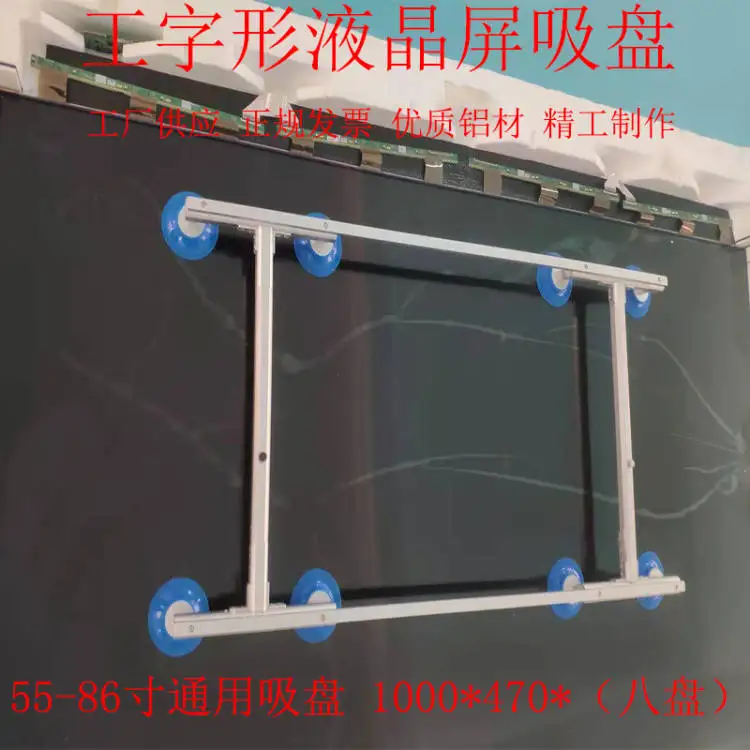 

I-Shaped 8 Disc Glass Modules, Suction Cups, LCD Maintenance Suction Cups, 55 "to 85", Source Factory Direct Sales