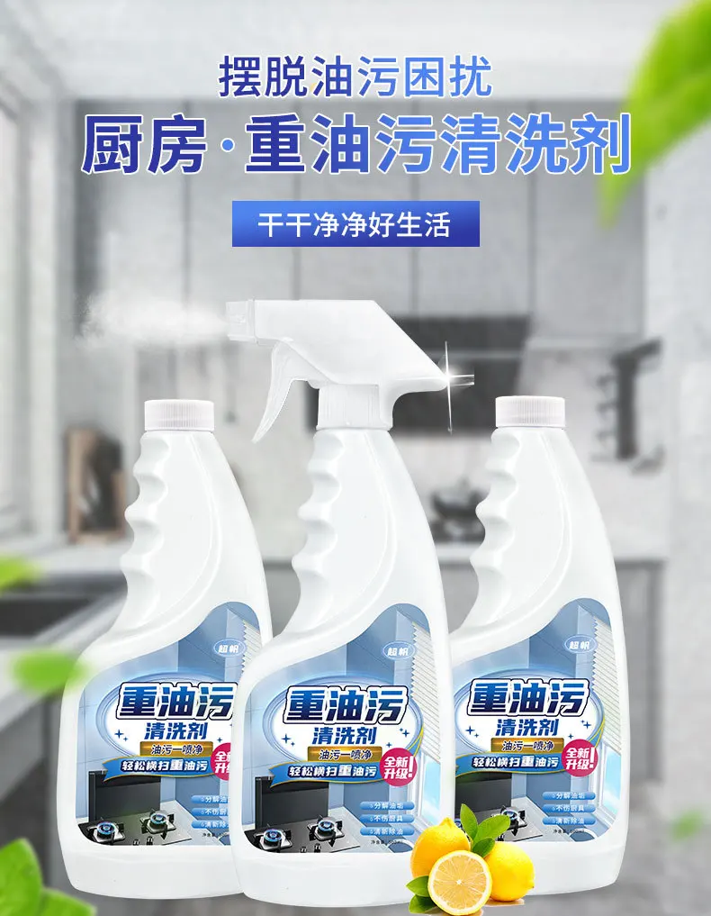 Kitchen hood cleaner to remove oil cleaning agent powerful to remove heavy grease net wash household cooktop cleaning God