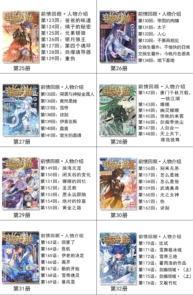 5 Books Chinese Fantasy Wuxia Book Comic Pictures Tang Jia San Shao Dou Luo Da Lu Choose Any 5 Books From 1st 49th Literature Fiction Aliexpress