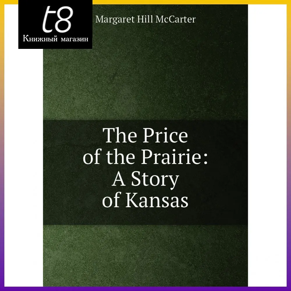 Книга The Price of the Prairie: A Story Kansas. Margaret Hill McCarter |