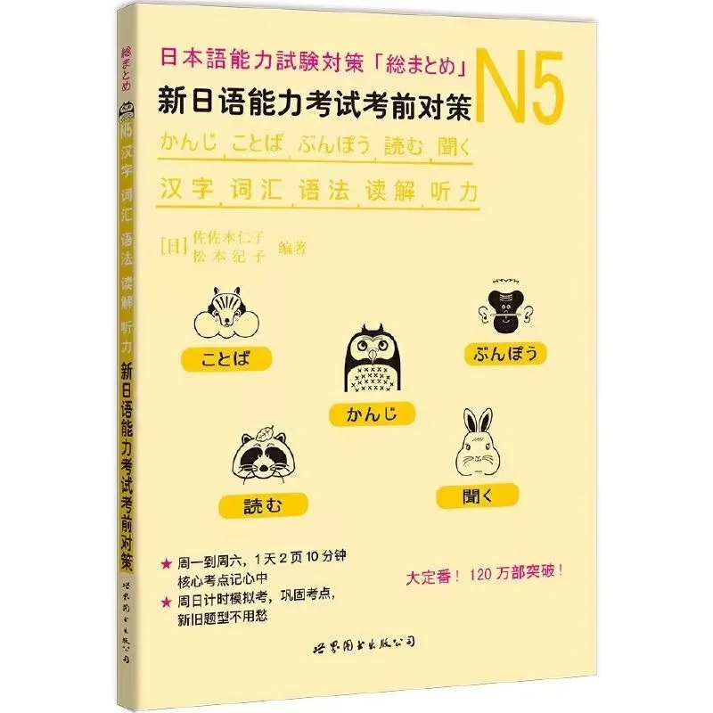 New Japanese Language Proficiency Test Preparatory Books N5 Kanji Vocabulary Grammar JLPT BJT Japanese Learning Textbooks