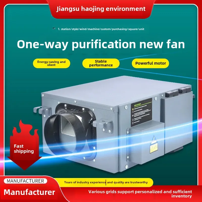 Haojing Spray One-way Flow Fresh Air Ventilator Purification Fresh Air Fan Manufacturer One-way Flow Silent Wind Unit