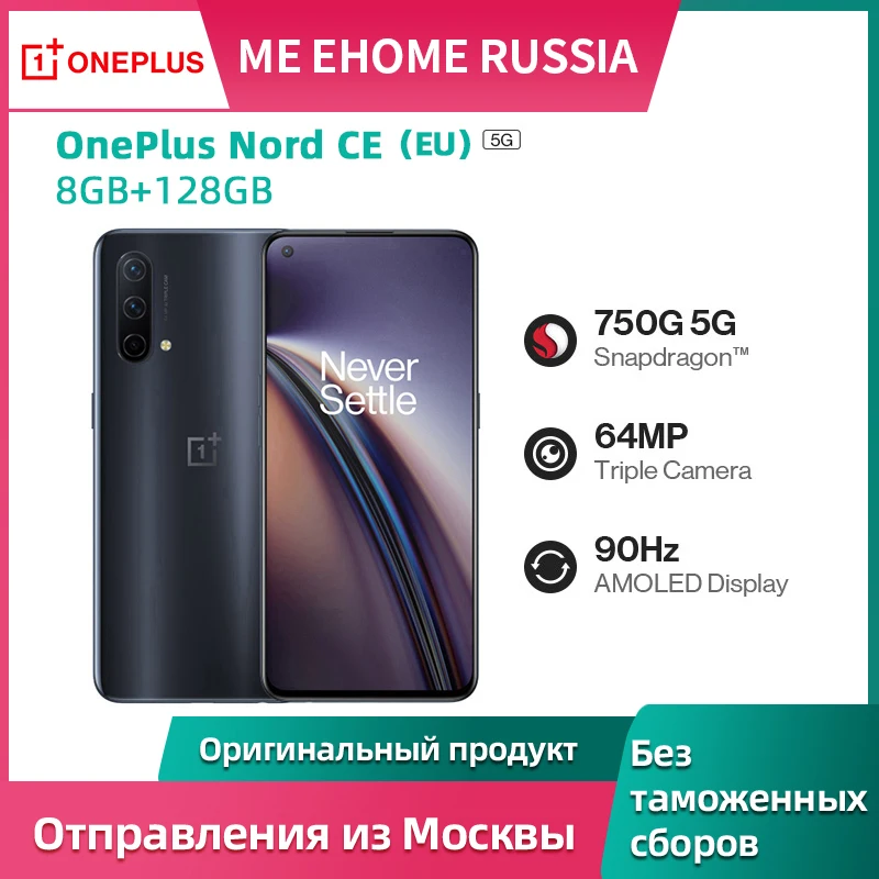 Oneplus Nord CE 5G（EU） 8GB/128GB Смартфон Snapdragon750G 64МП Камера 90Гц AMOLED дисплей 4500мАч батарея