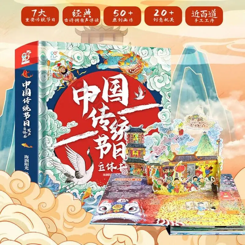 

Китайский традиционный фестиваль звуковая всплывающая книга 3D Flip Book