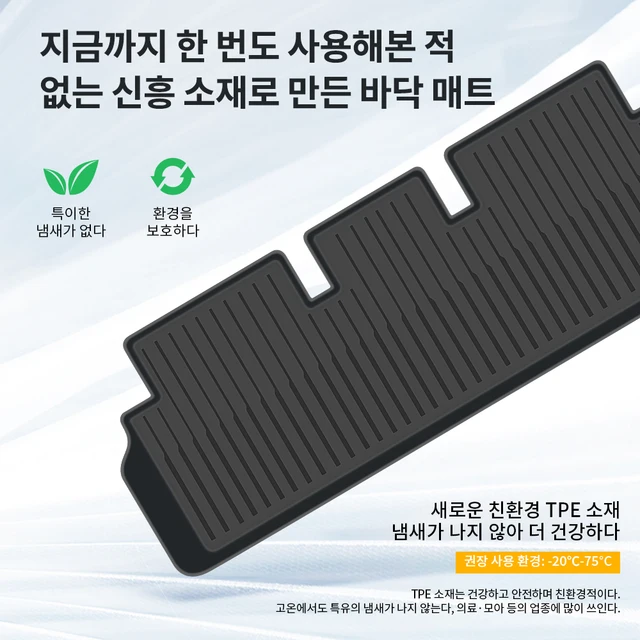 테슬라 모델 3에 꼭 필요한 보호와 편안함: YZ 바닥 매트