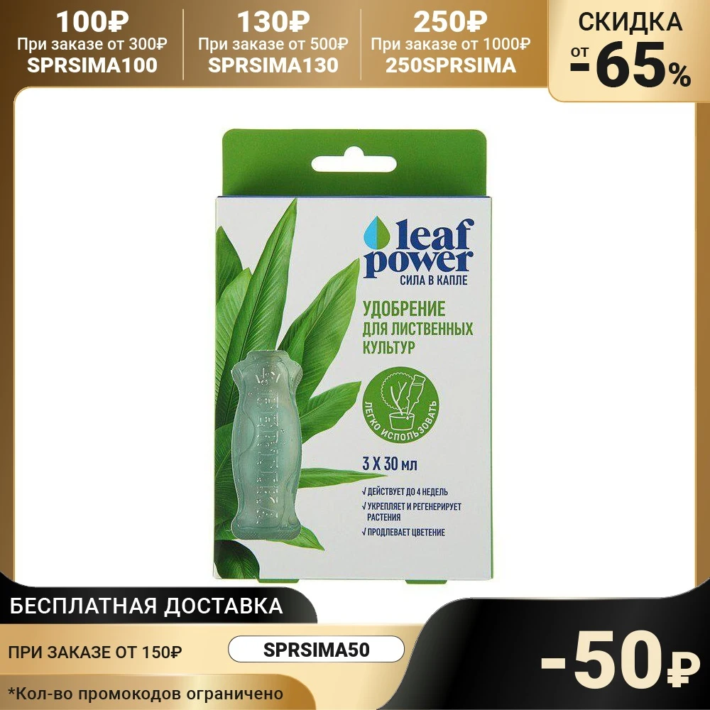 Удобрение минеральное Фертика Leaf Power для Лиственных культур 3х30мл 3167531 | Дом и сад