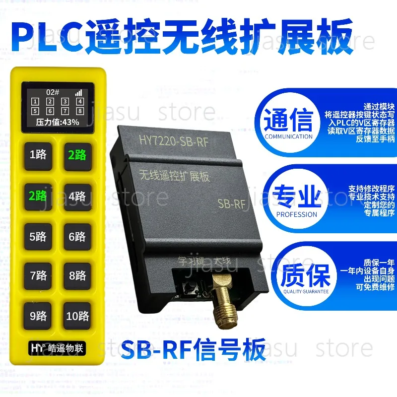 PLC 확장 무선 원격 제어 모듈 양방향 피드백 맞춤형 통신 제어 보드