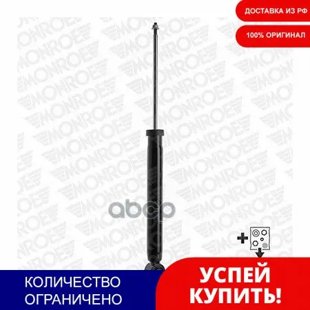 Амортизатор Зад. Opel Mokka X 12= Monroe арт. D7024 |