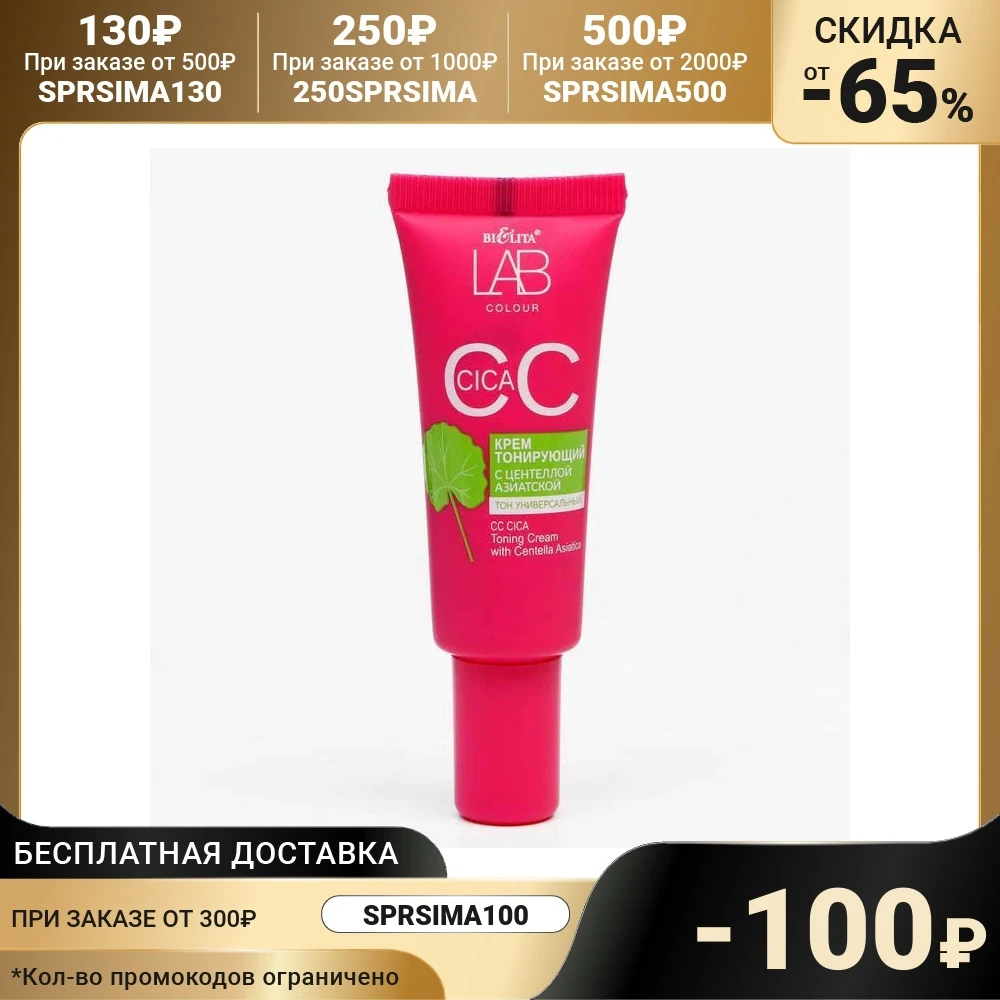 Cream CC CICA toning with Centella Asian 20 ml 7306274 Beauty Health Skin Care Face Creams Cosmetics for goods |
