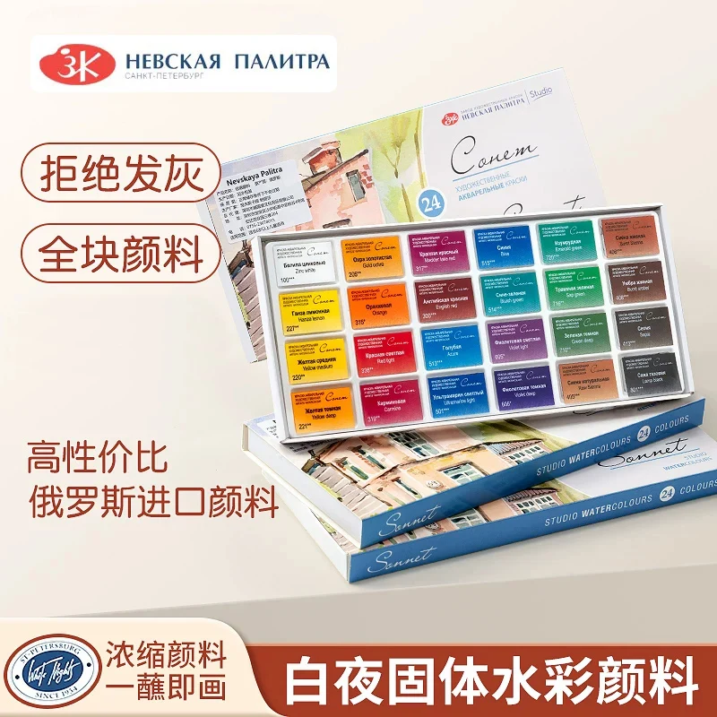 White Nights Watercolor Paint Set - Professional Grade Painting Pigments in Assorted Colors