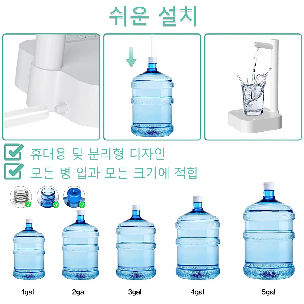 충전식 전기 물 갤런 펌프, 자동 물 디펜서 펌프, 데스크탑 휴대용 물 펌프, 병 배럴 T30, 19 리터