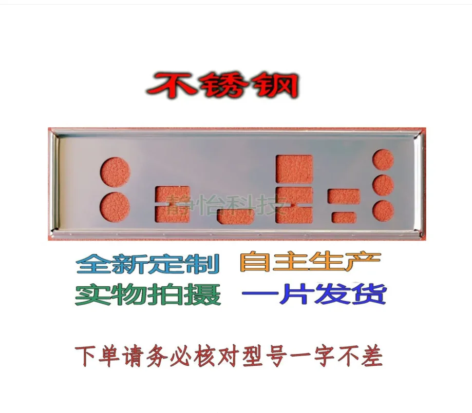 

IO I/O Shield Back Plate BackPlate Blende Bracket For MSI MAG B365M MORTAR