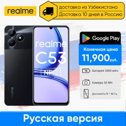 【Ship From CIS】realme C53 6GB 128GB Octa Core Ultra Slim Mobile Phone 33W SUPERVOOC 5000mAh 50MP 6.74