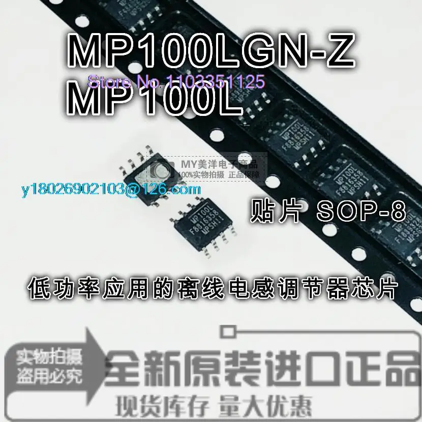 

(5 шт./партия) MP100L MP100LGN-Z SOP-8 чип источника питания IC