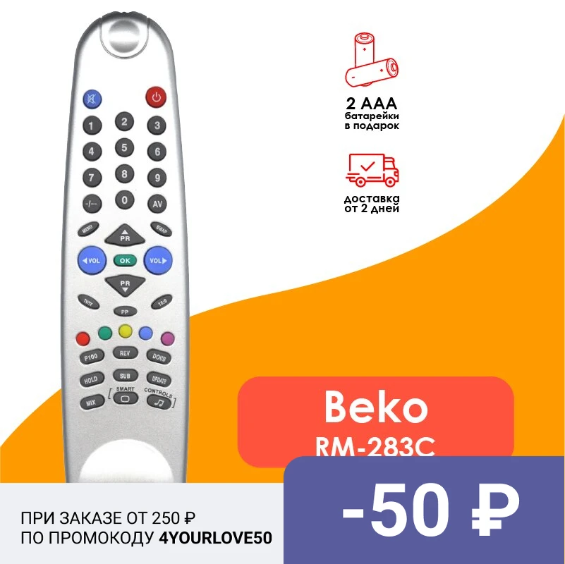 Пульт универсальный для Beko RM-283C | Электроника