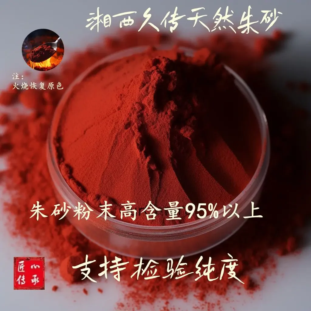 

Taoist Special Cinnabar оригинальный камень Cinnabar настоящий порошок финишная каллиграфия и живопись Cinnabar Red Ink School