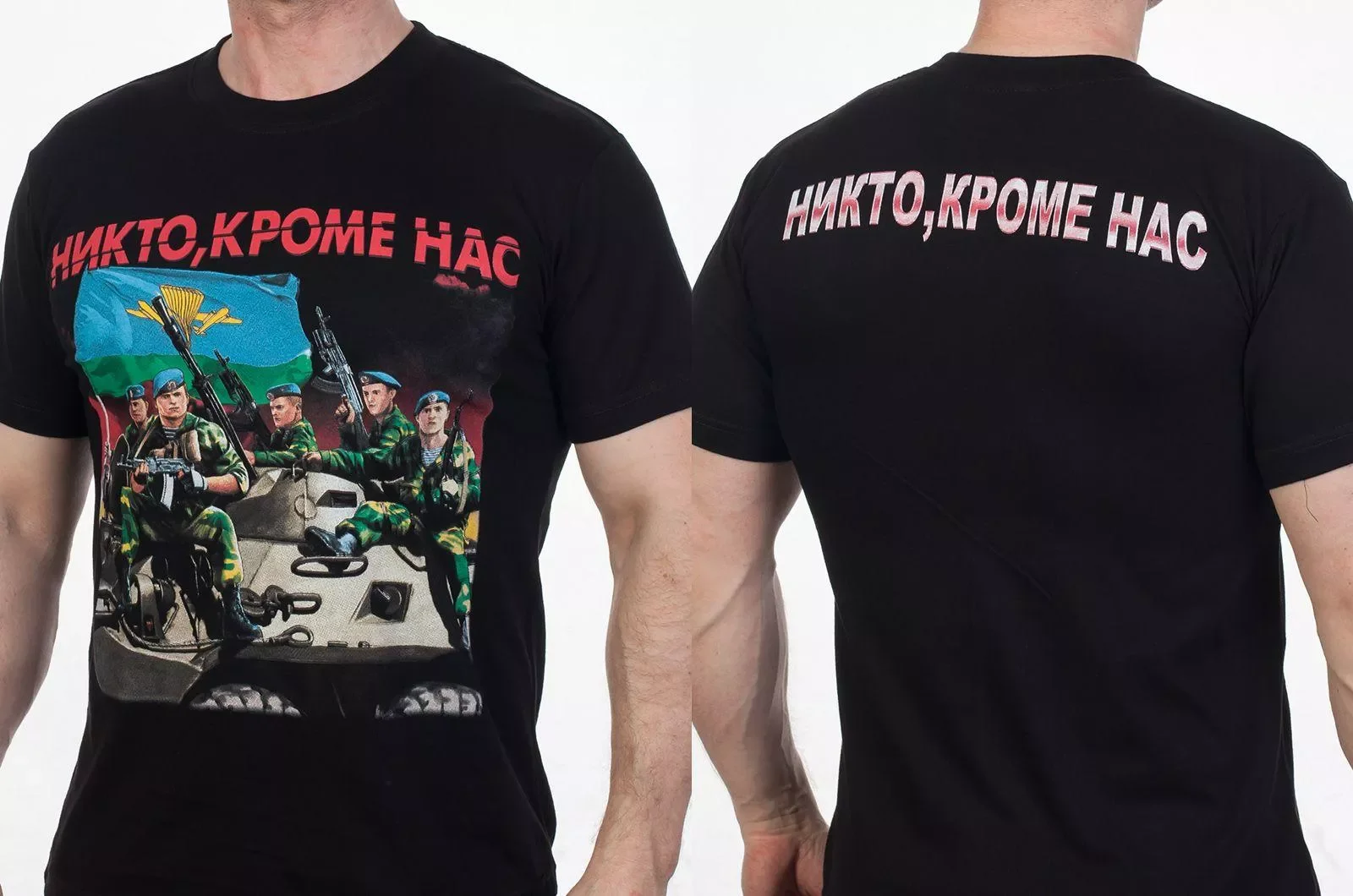 

Nobody, But Us! VDV BTR Armoured Personnel Carriers Russian Airborne Troops T Shirt. New 100% Cotton Short Sleeve O-Neck T-shirt