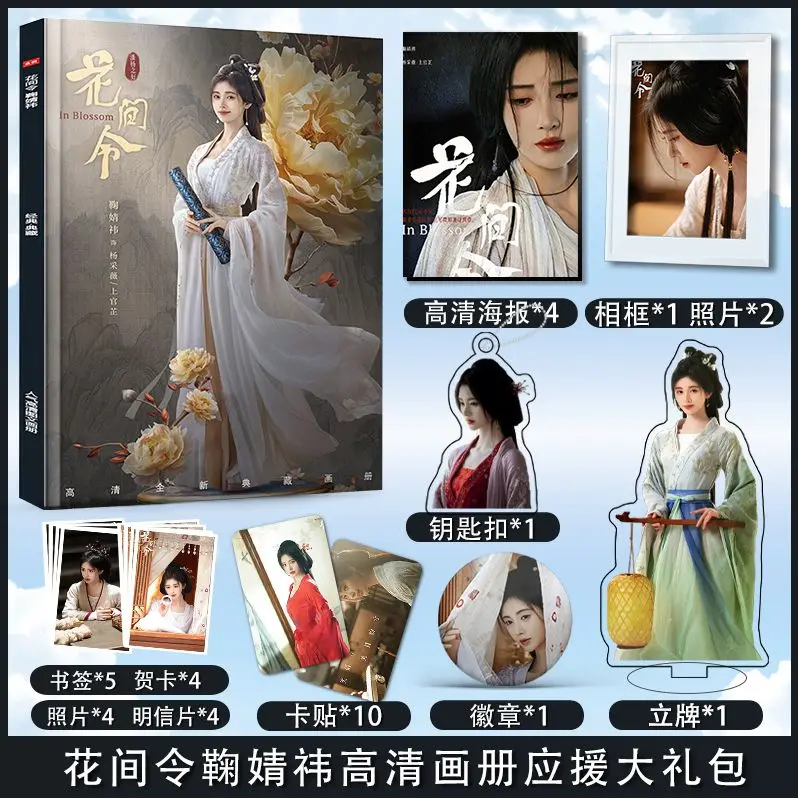 

2024 китайская драма Hua Jian Ling Ju Jing Yi Kiku Yang Cai Wei книга с изображениями периферийный альбом HD постер акриловая подставка брелок