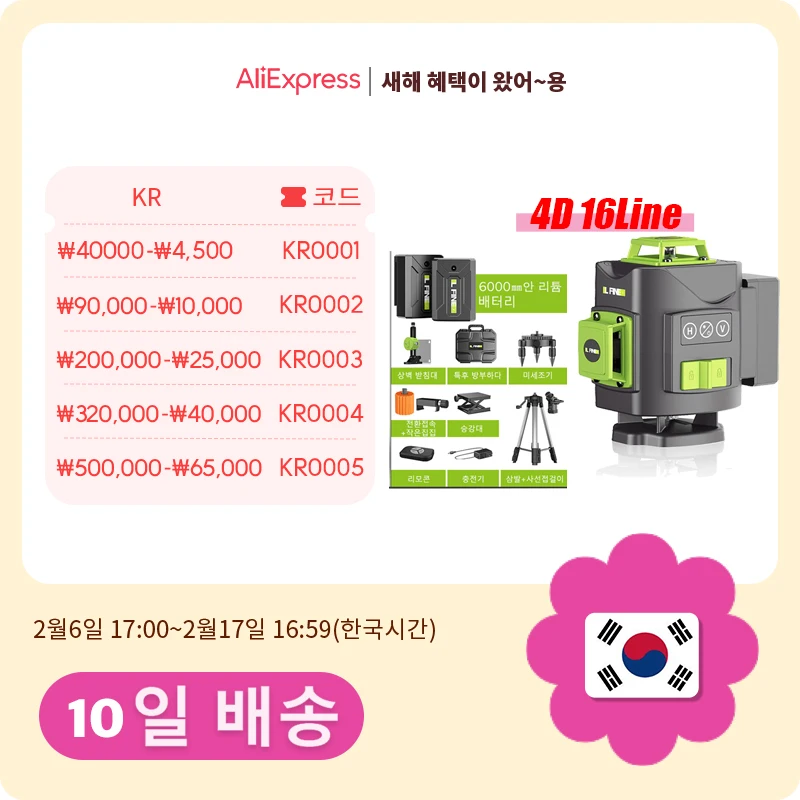 Лазерный уровень 4D