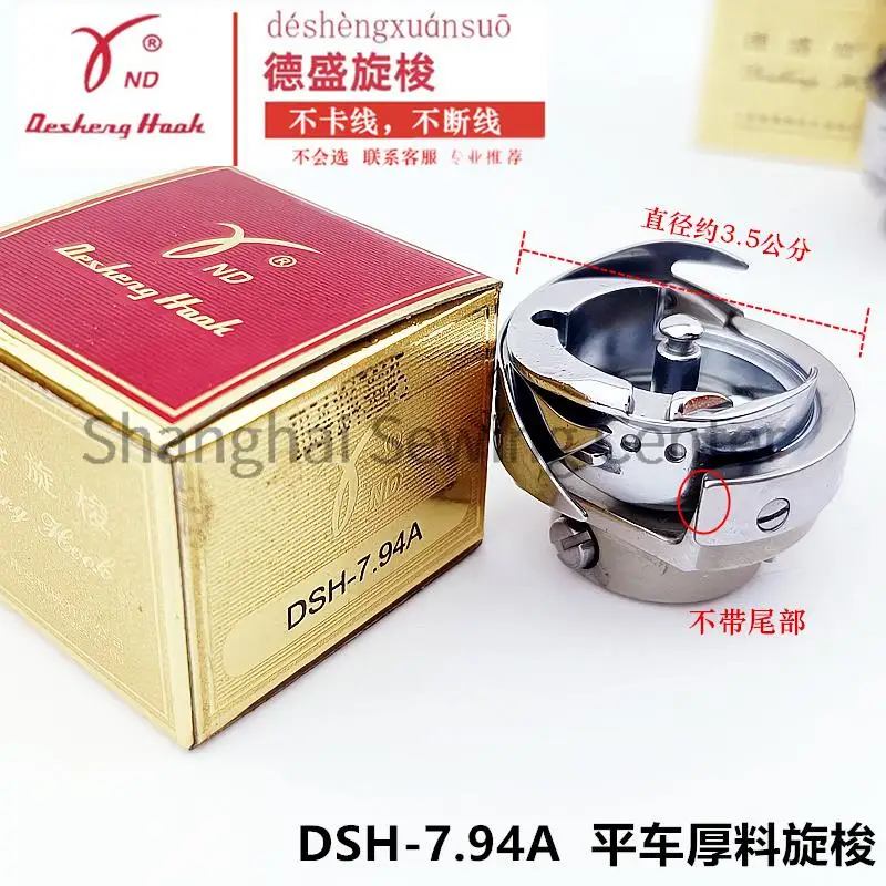 

DSH-7.94A роторные крючки Desheng шаттл плоский Lockstitch из толстого материала небольшой роторный шаттл, соответствующий сердечник шаттла диаметром 21 мм