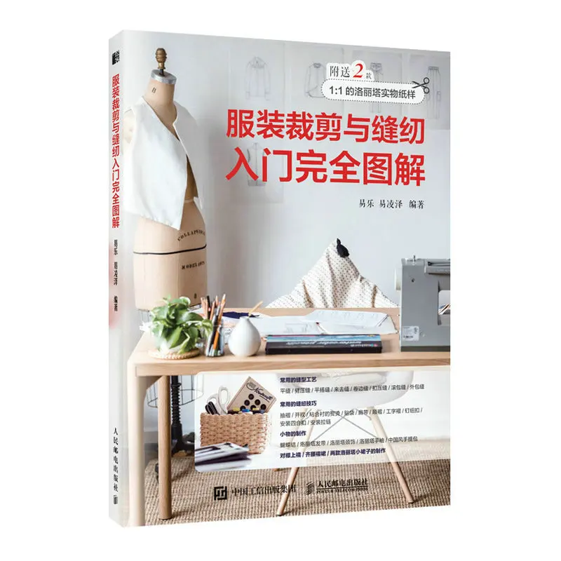 

Complete Illustration of Introduction to Clothing Cutting and Sewing For Zero-based Beginner