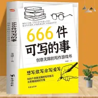 666 Things To Write, Creative Writing Game Book, Stress Relieving Chinese Language for Students, Essay Practice