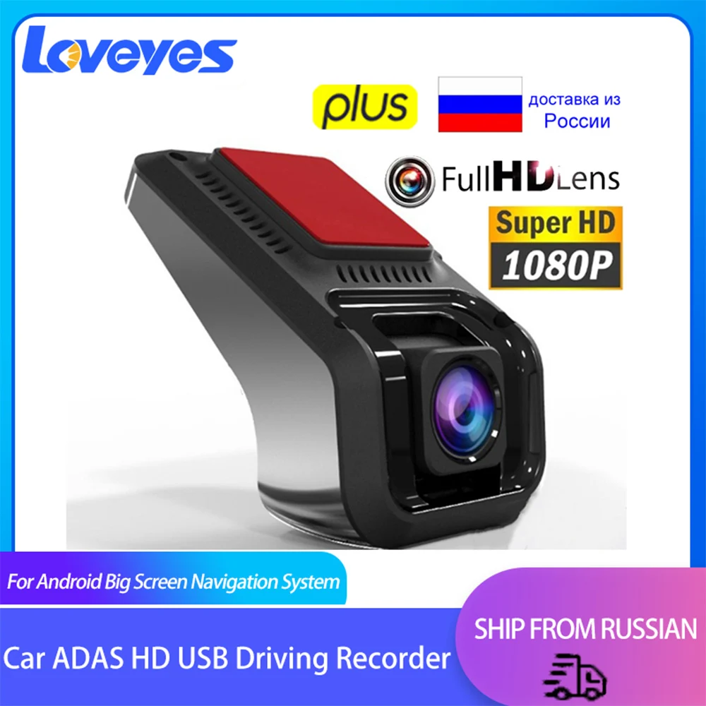 Видеорегистратор автомобильный U8 USB-камера с одной камерой ADAS 1080P Full HD для lada TOYOTA