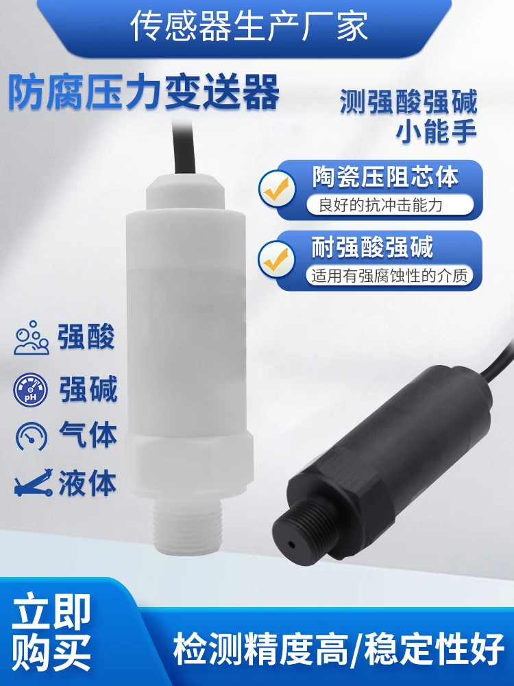 

PTL704 anti-corrosion pressure sensor polytetrafluoroethylene PVC pressure transmitter with strong acid and alkali resistance