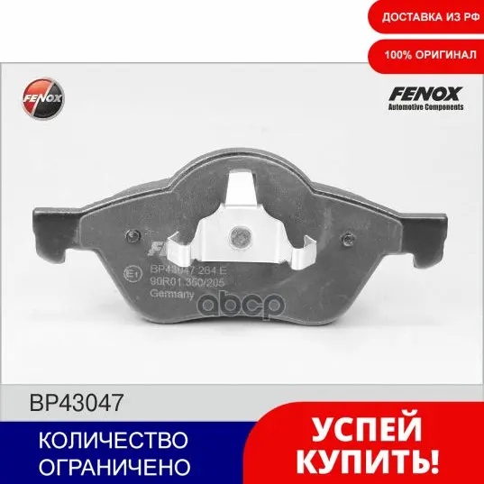 Колодки Тормозные Renault Megane Ii/Scenic Ii Передние FENOX арт. BP43047 | Автомобили и мотоциклы