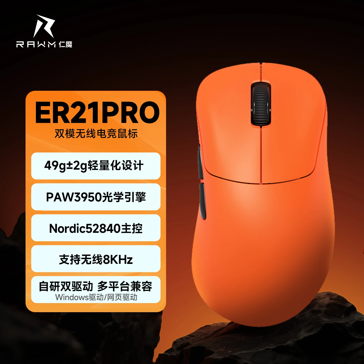 New RAWM ER21 Pro 2mode 2.4G 8k Polling Rate Paw3950 Gaming