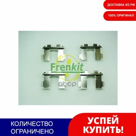 Комплект установочный тормозных колодок