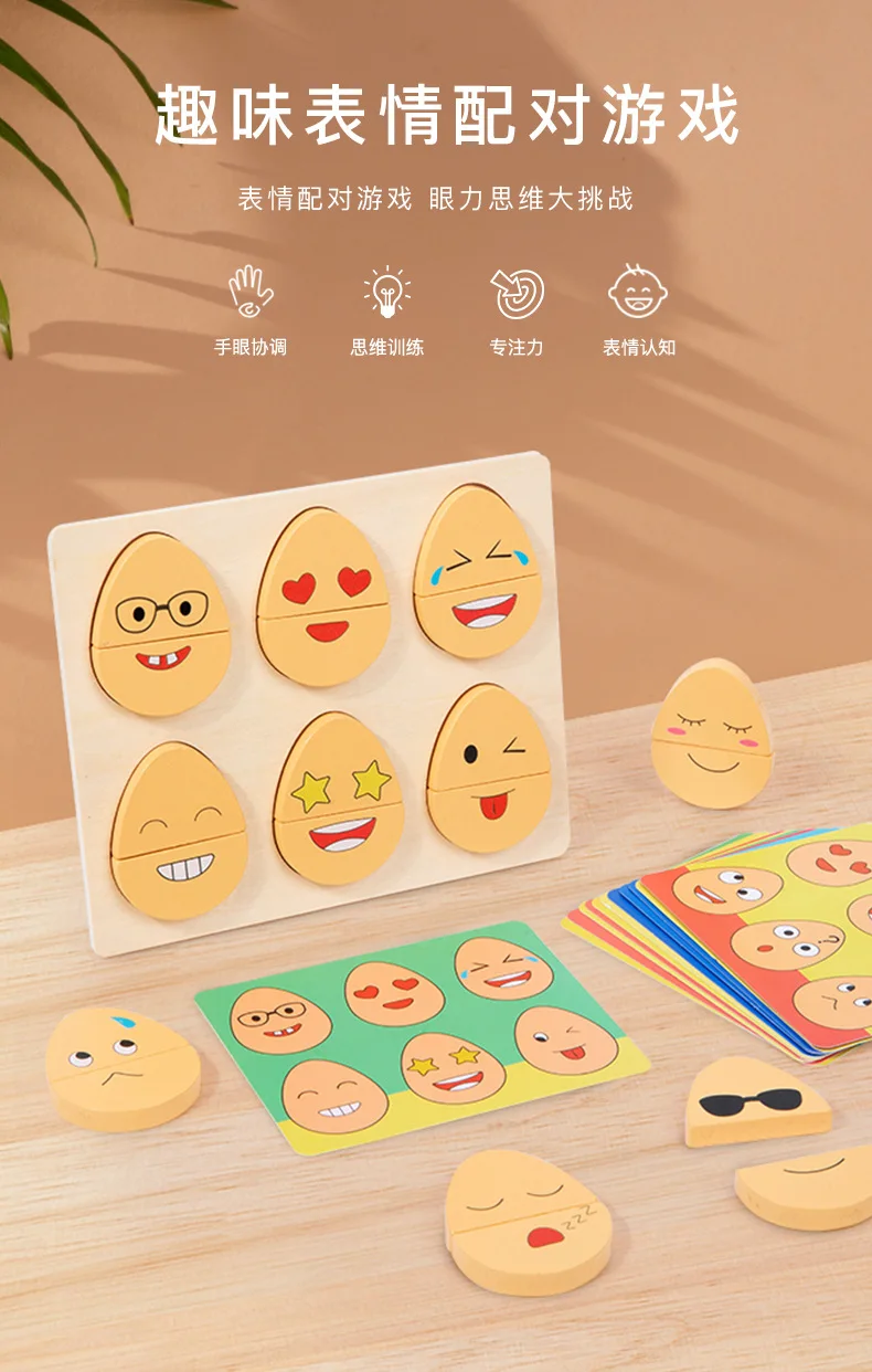 

Wooden children's early education fun expression egg matching game Children's concentration training interactive puzzle toys