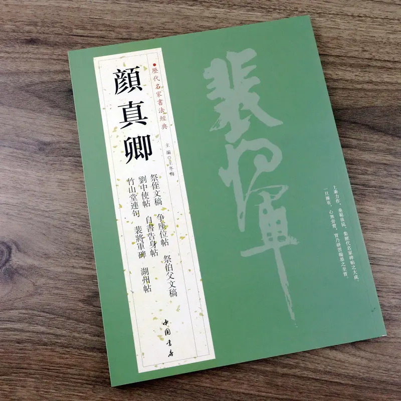 

Тетрадь Yan Zhenqing с традиционными фотографиями