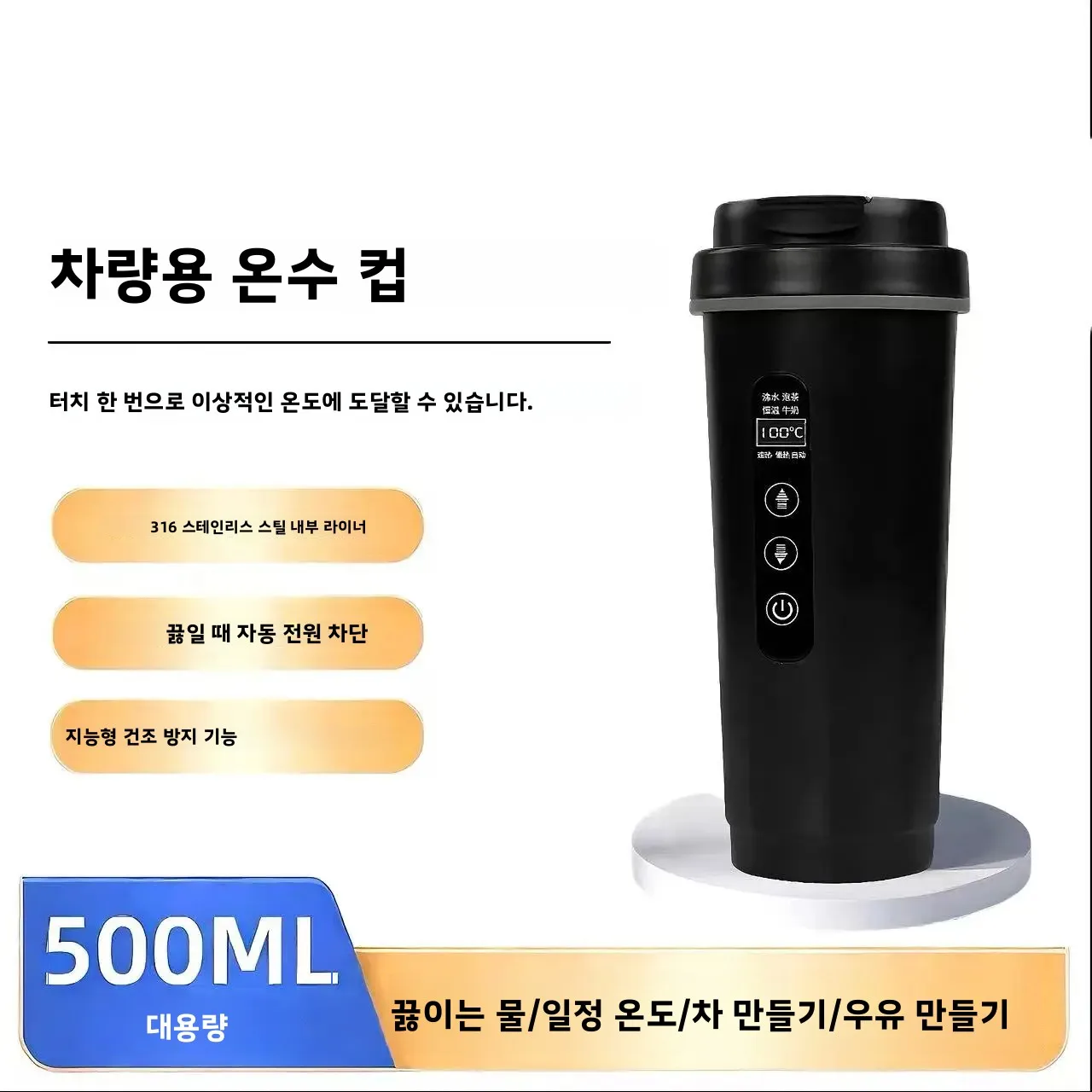 500ml 자동차 가열컵 316 스테인리스 스틸 지능형 건식 연소 방지 전기 주전자 12V/24V 트럭 차량용 범용