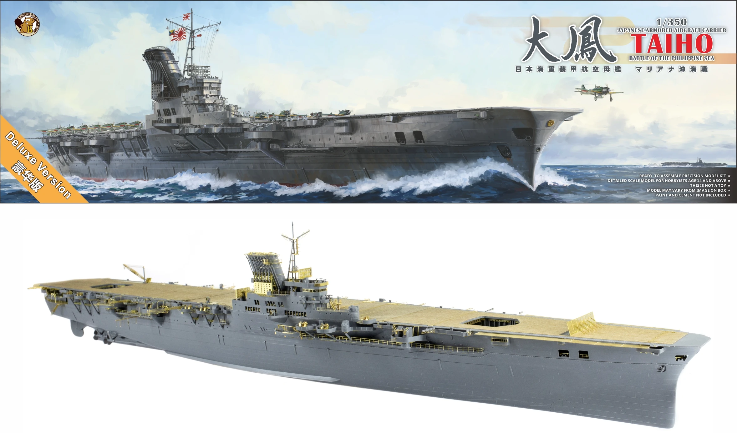 IJN Aircraft Carrier Taiho 1/350 大鳳 Veryfire 1/350 Ijn Aircraft Carrier Taiho Standard Kit