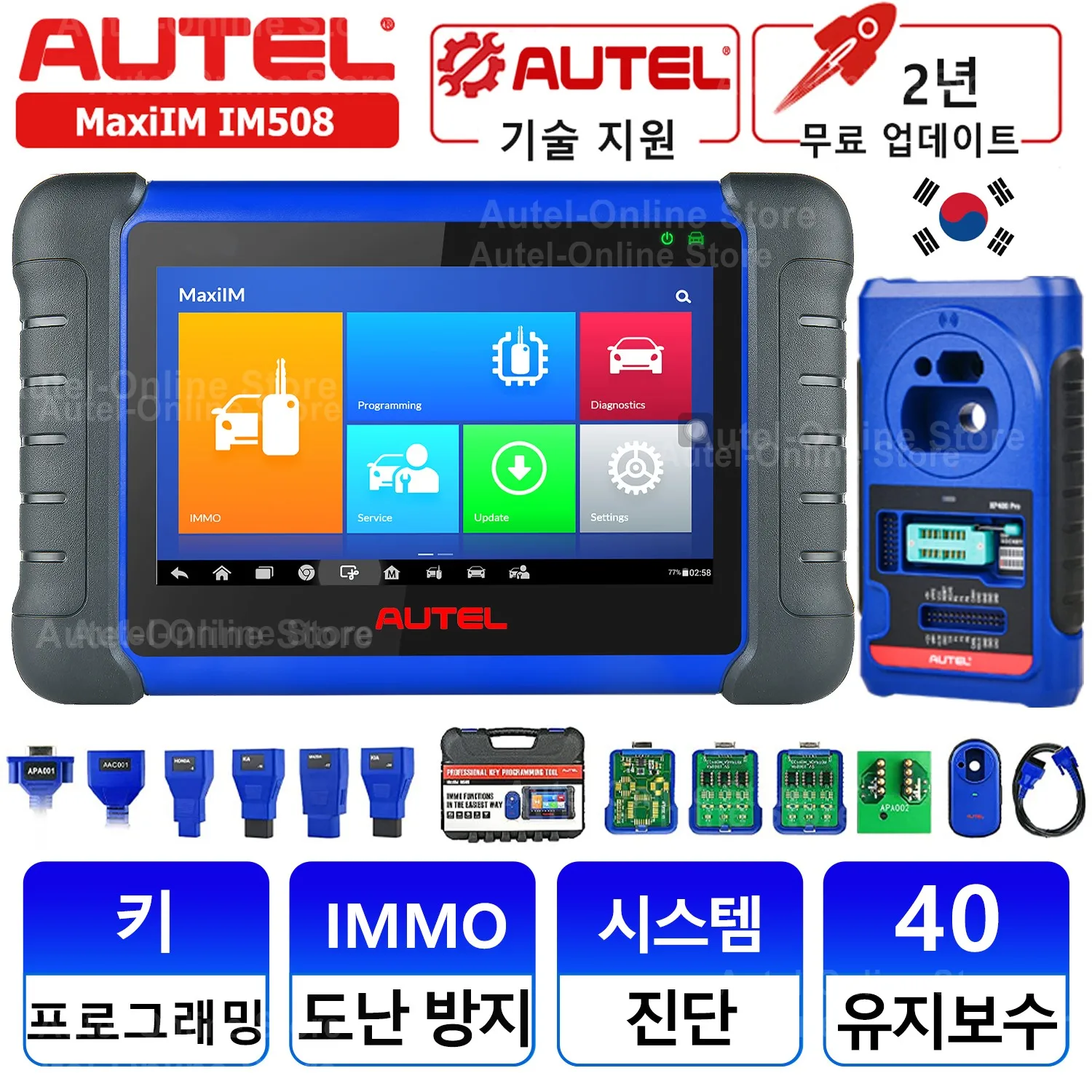 Autel MaxiIM IM508 XP400 PRO IMMO 키 프로그래머 OBD2 스캐너, 자동 진단 도구, 모든 시스템 진단, 2 년 무료 업데이트, 한국어 지원, 기아, 현대, 르노삼성 지원