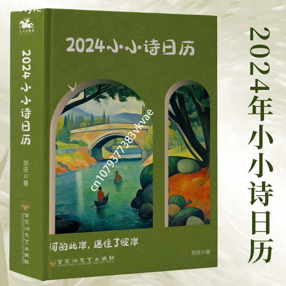 GPT drawing Little Poem 2024 calendar can take notes Dragon Year calendar new genuine edition 2024 calendar 3d notepad tree house calendars art 3d memo pad sticky notes block notes decorations new year of dragon gifts