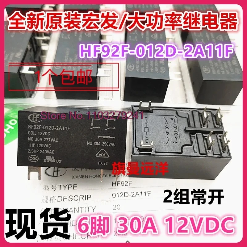 

（2PCS/LOT） HF92F-012D-2A11F 12VDC 12V 30A 2A11S 2A12S