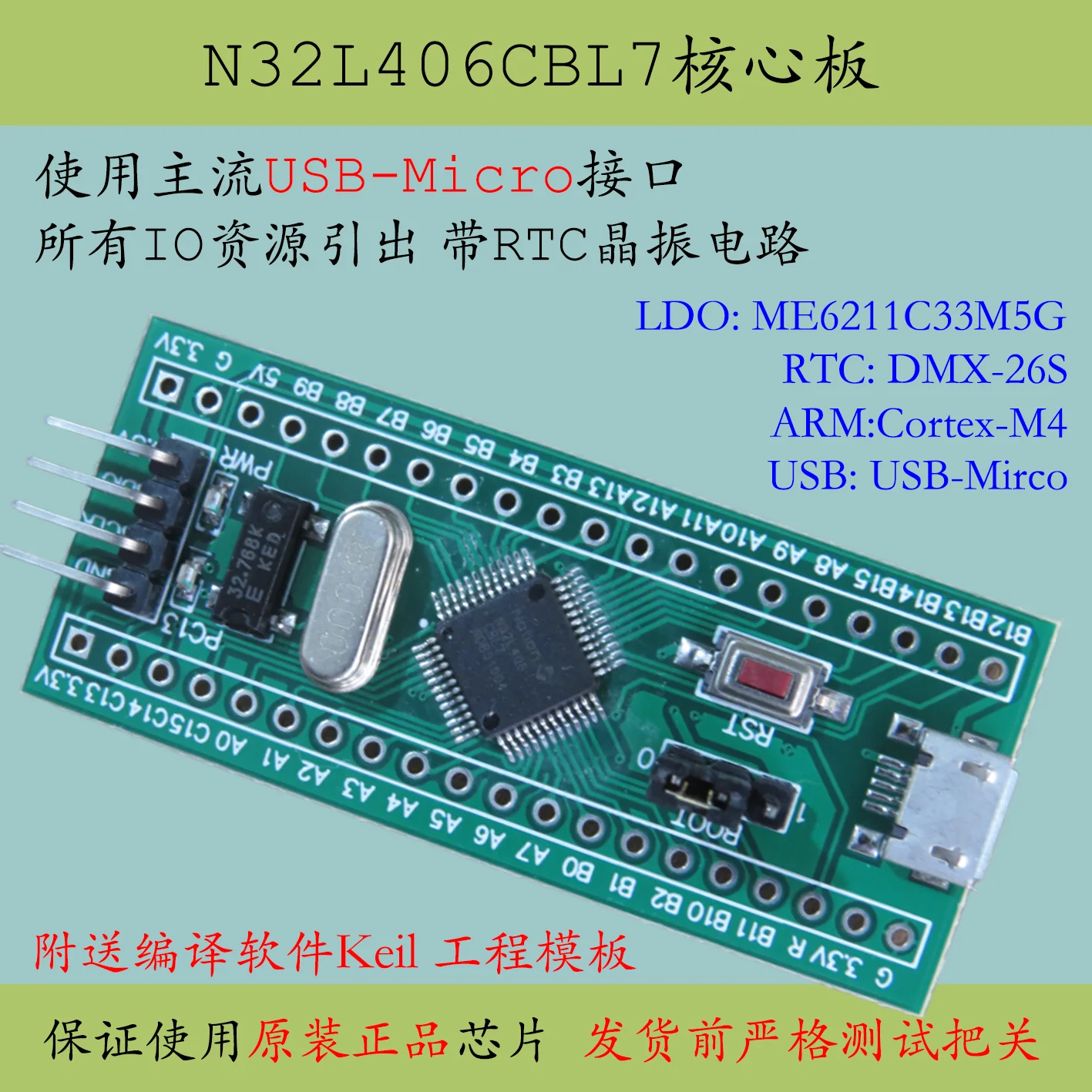 

Минимальная системная плата N32l406cbl7