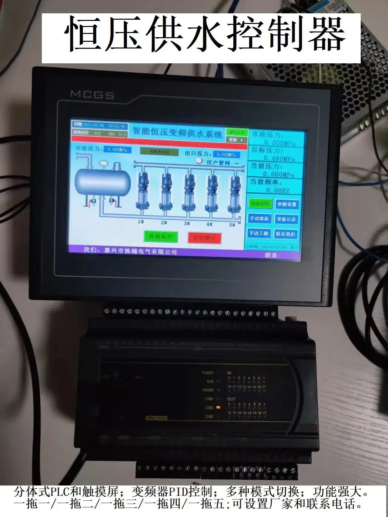 

Intelligent PID Adjustment Frequency Converter Control Non-Negative Pressure Water Tank Mode/Agent Recruitment