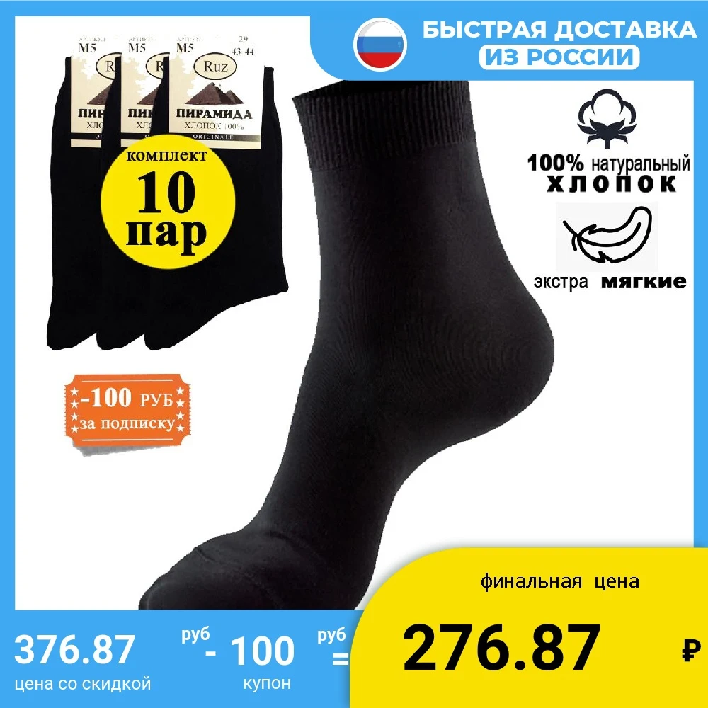 Мужские носки / ЧЕРНЫЕ / Фирма Пирамида / Хлопок 100% / Цена указана за 10 пар