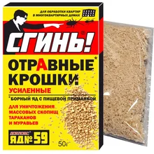 Дохлокс Сгинь №59 отравные крошки от тараканов Дохлокс Сгинь №59 отравные крошки от тараканов